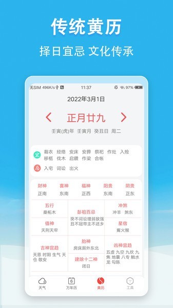 小云天气 安卓官方版v5.4.0